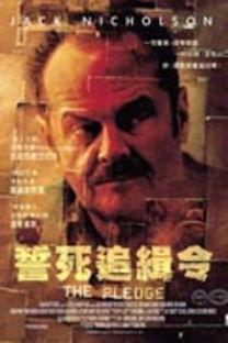 誓死追缉令,正义之师的生死较量