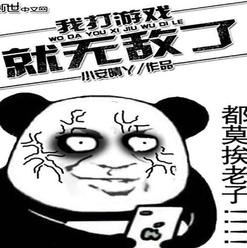 我怎么无敌了,我的逆袭之路