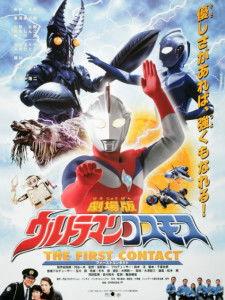 高斯奥特曼 日月第一击,日月第一击，宇宙守护者的传奇启航