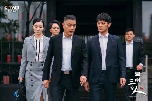 温州三家人,传承与创新的故事