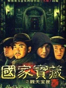 国家宝藏之觐天宝匣