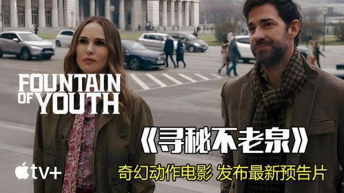 寻秘不老泉,揭开长寿之谜的传奇之旅